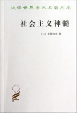 社会主义神髓封面图