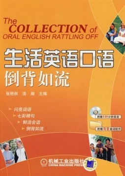 生活英语口语倒背如流封面图