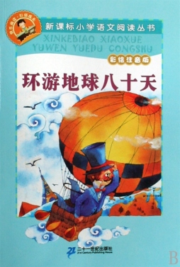 环游地球八十天封面图
