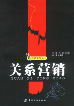 关系营销封面图