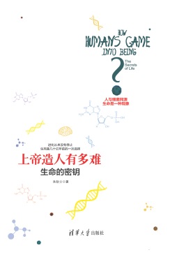 上帝造人有多难封面图