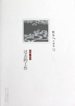 过去的工作封面图