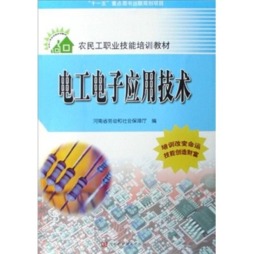 电工电子应用技术封面图
