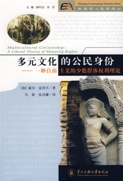 多元文化的公民权封面图