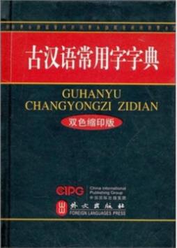 古汉语常用字字典封面图