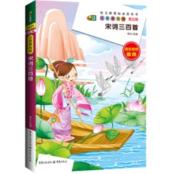 宋词三百首封面图