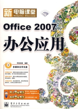 Office 2007办公应用封面图