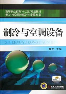 制冷与空调设备封面图