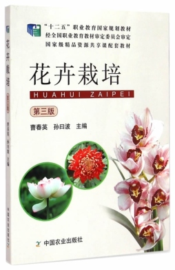 花卉栽培封面图