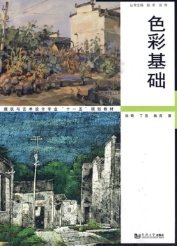 色彩基础封面图