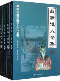 敲蹻道人全集封面图