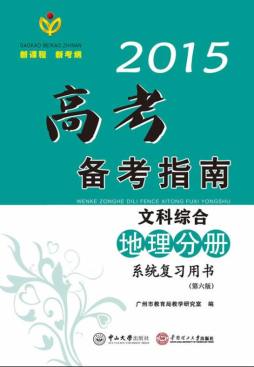 2015高考备考指南封面图