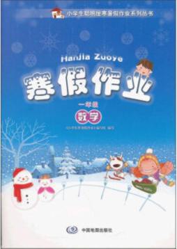 寒假作业封面图