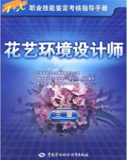 花艺环境设计师封面图
