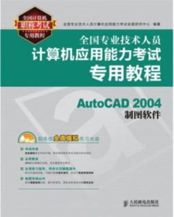 AutoCAD 2004制图软件封面图