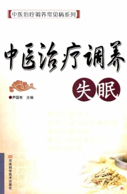 中医治疗调养失眠封面图