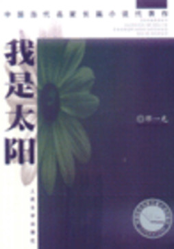 我是太阳封面图