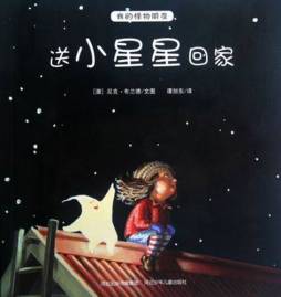 送小星星回家封面图