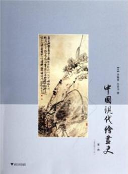 中国现代绘画史封面图