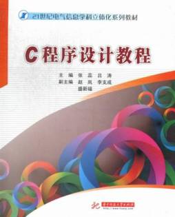 C程序设计教程封面图