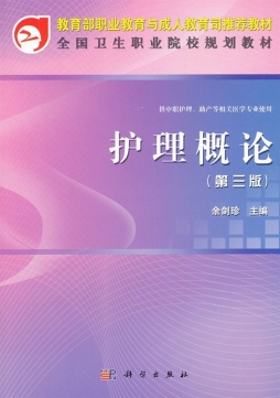 护理概论封面图