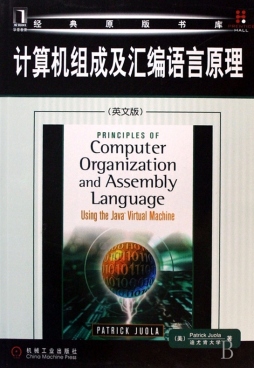计算机组成及汇编语言原理封面图