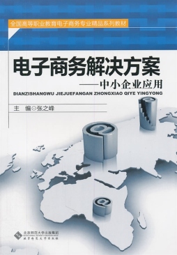 电子商务解决方案封面图