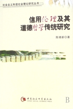 价值论与伦理学研究封面图