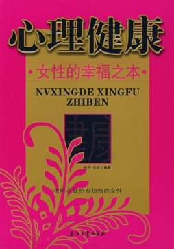 心理健康封面图