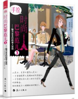 手绘时尚巴黎范儿封面图