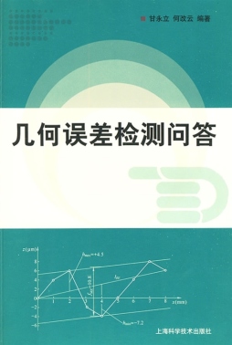 几何误差检测问答封面图