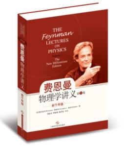 费恩曼物理学讲义封面图