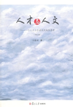 人才与人文封面图