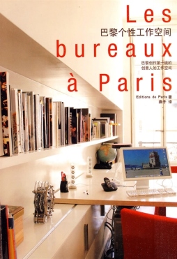 巴黎·个性工作空间封面图