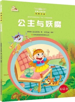 公主与妖魔封面图