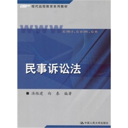 民事诉讼法封面图