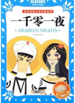 一千零一夜封面图