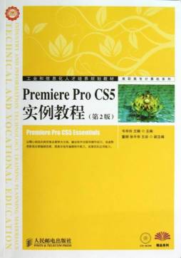 Premiere Pro CS5实例教程封面图