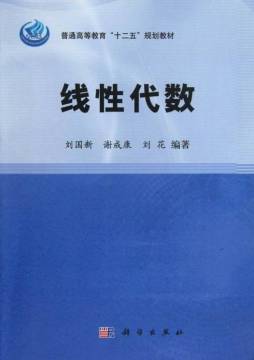 线性代数封面图