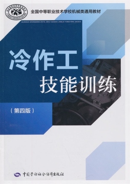 冷作工技能训练封面图