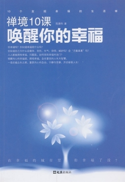 禅境10课封面图