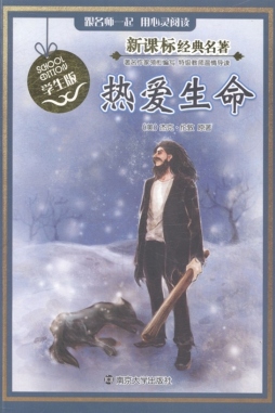 热爱生命封面图