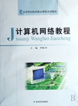 计算机网络教程封面图