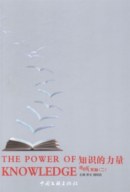 知识的力量封面图