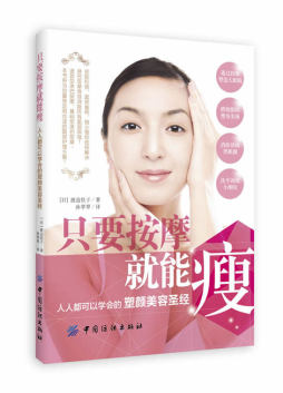 只要按摩就能瘦封面图