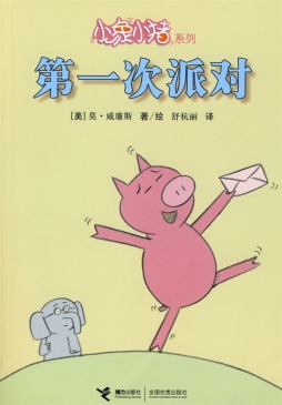 第一次派对封面图