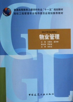 物业管理封面图