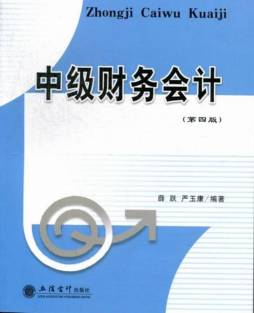中级财务会计封面图
