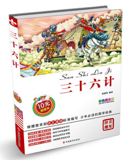 三十六计封面图