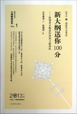 新大纲送你100分封面图